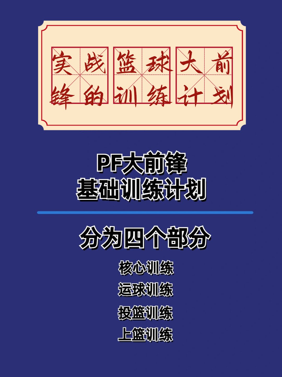 如何通过训练提高篮球运动员的速度_1